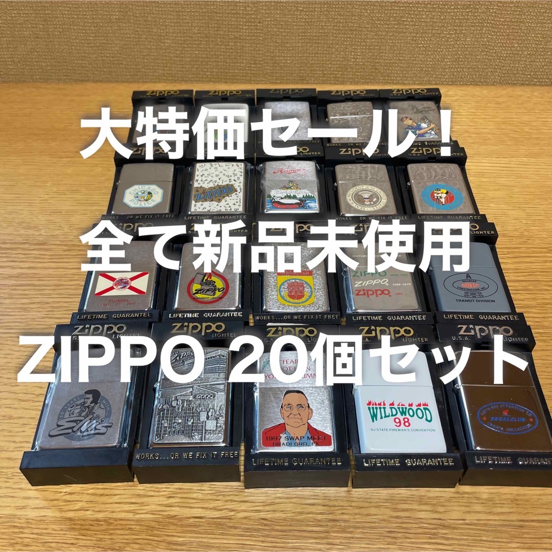 超お買い得大特価セール ZIPPO 20個セット 未使用ヴィンテージジッポー