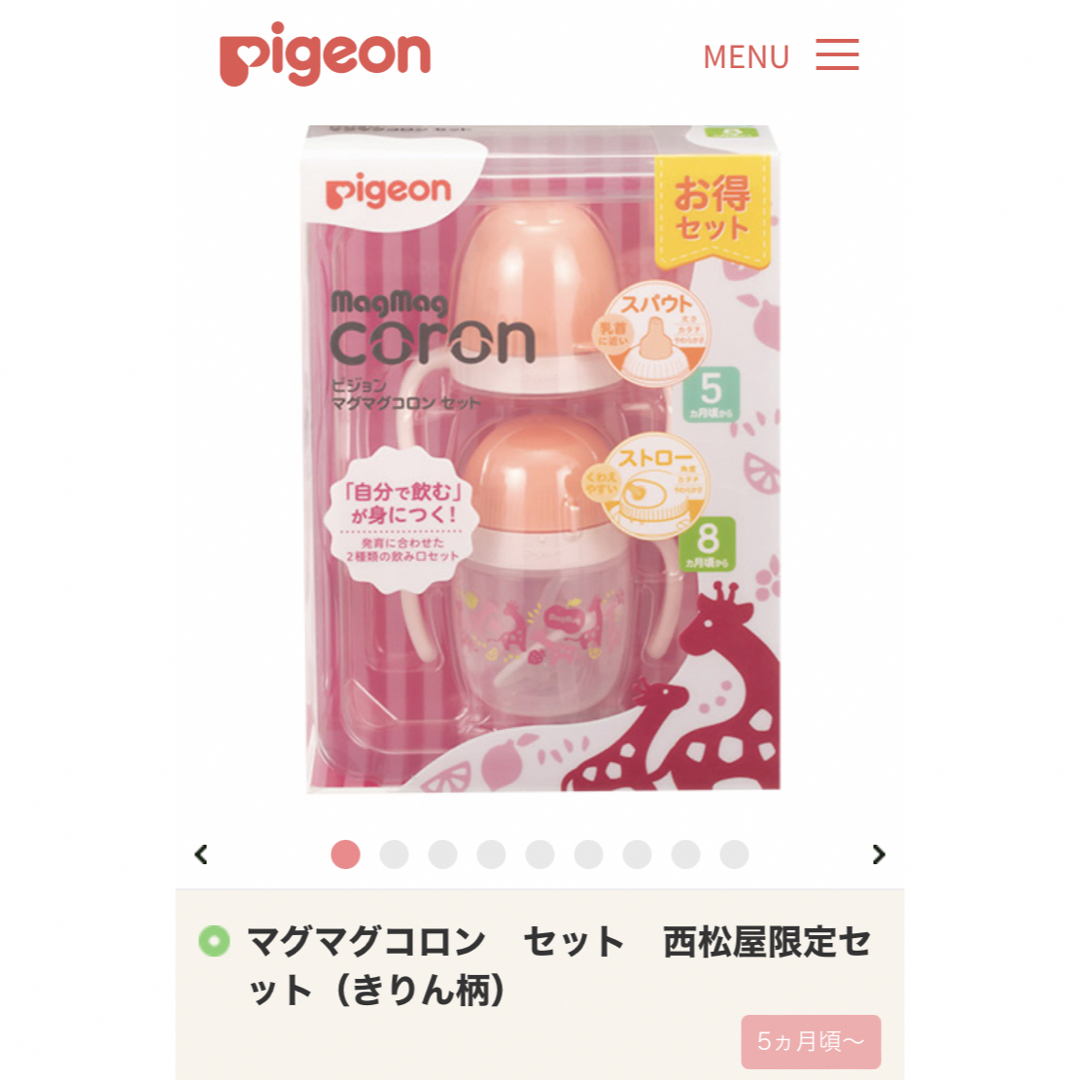 Pigeon(ピジョン)の値下げ【ピジョン】マグマグコロン　セット　西松屋限定セット（きりん柄） キッズ/ベビー/マタニティの授乳/お食事用品(マグカップ)の商品写真