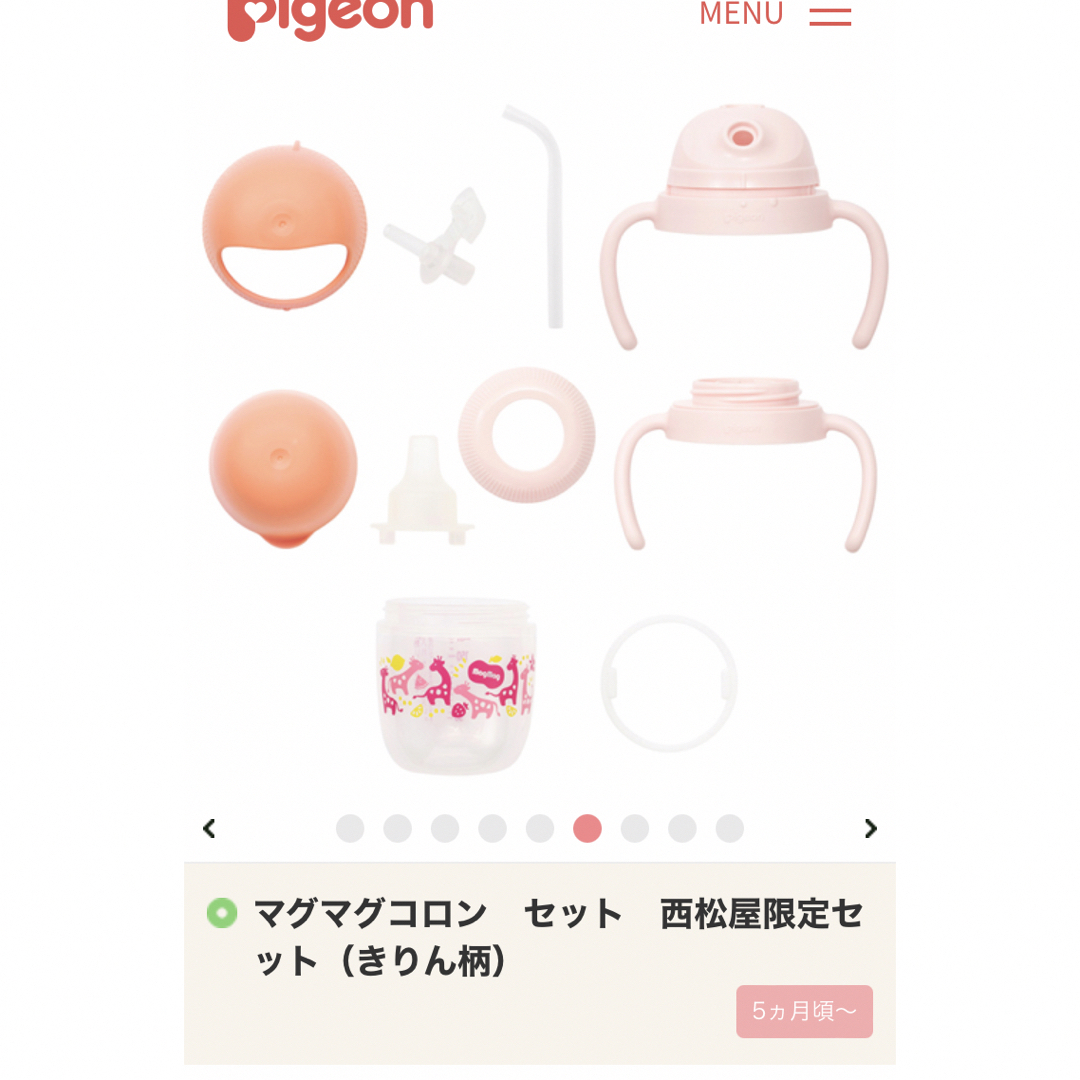 Pigeon(ピジョン)の値下げ【ピジョン】マグマグコロン　セット　西松屋限定セット（きりん柄） キッズ/ベビー/マタニティの授乳/お食事用品(マグカップ)の商品写真