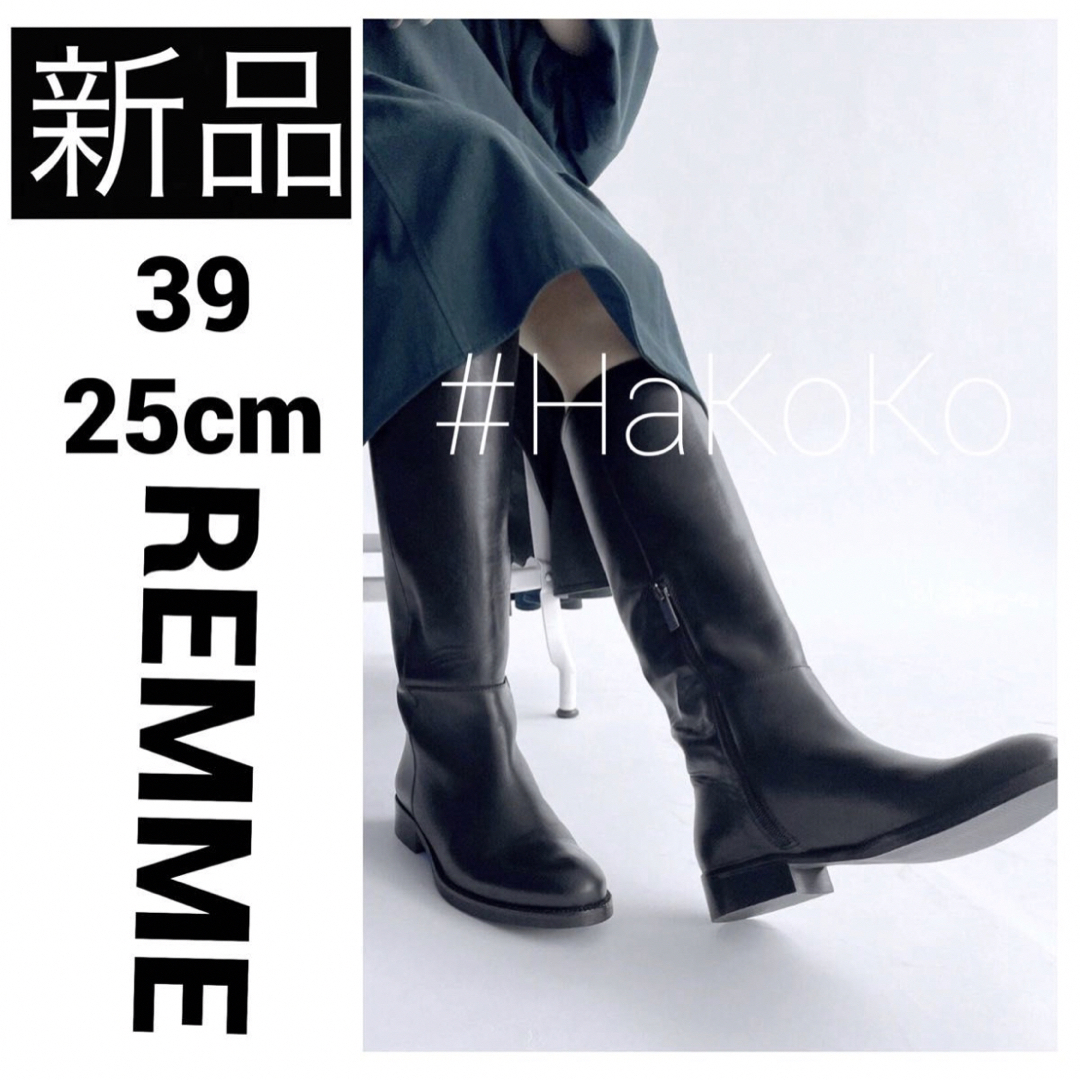 新品　SLOBE IENA REMME レメ ロングブーツ レザー ブラック39