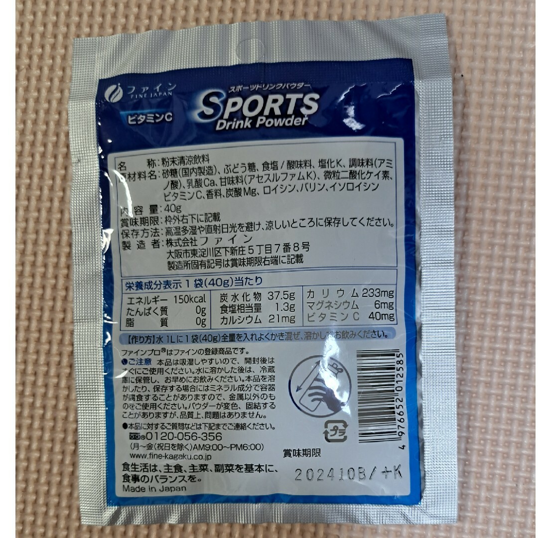 スポーツドリンクパウダー　3パック 食品/飲料/酒の食品/飲料/酒 その他(その他)の商品写真