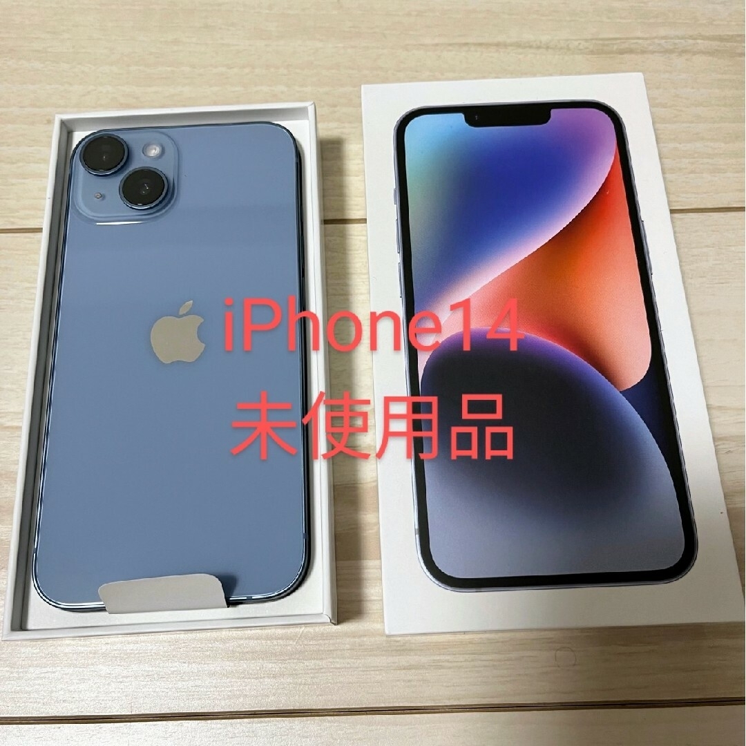 iPhone14 128G ブルー未使用品