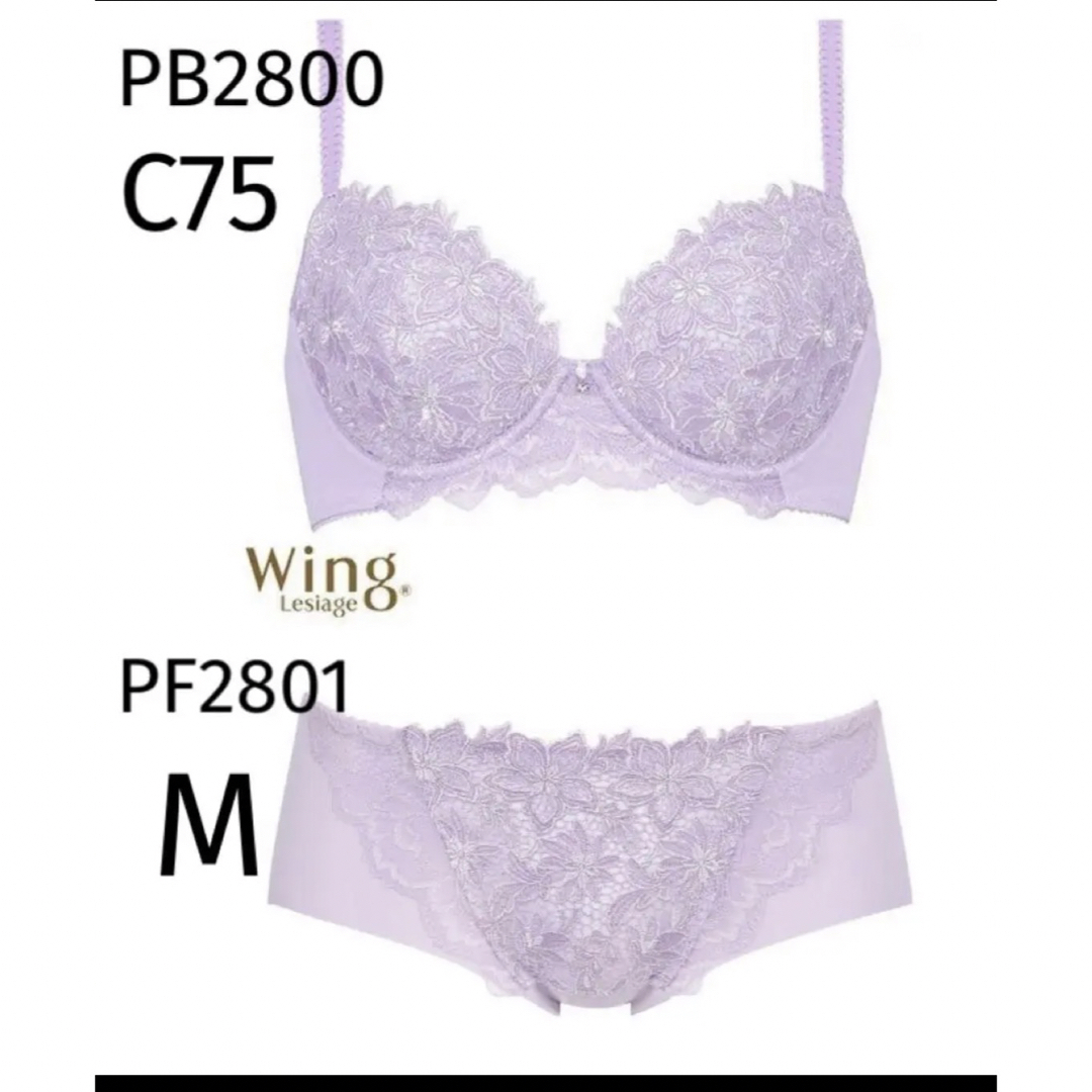 ワコール ウイング レシアージュ ブラ&ショーツ C75/M パープル 新品 | フリマアプリ ラクマ