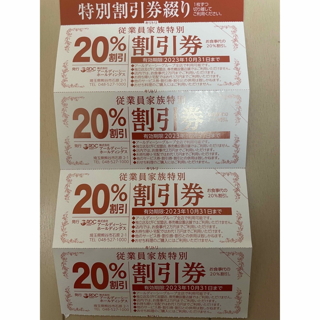 4枚!がってん寿司 かつ敏 アールディーシーグループ20%割引券 チケットの優待券/割引券(レストラン/食事券)の商品写真