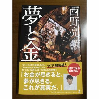 ゲントウシャ(幻冬舎)の夢と金(ビジネス/経済)