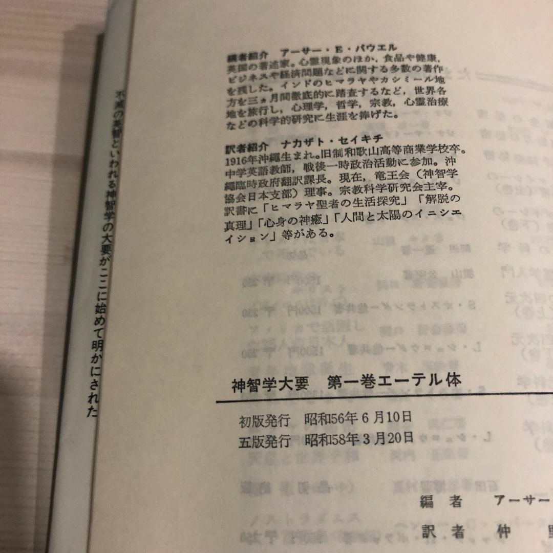 神智学大要 1巻~5巻 全5冊揃え セットまとめ たま出版 A•E•パウエル 神智学大要 1巻~5巻 全5冊揃え セットまとめ たま出版 A•E•パウエル