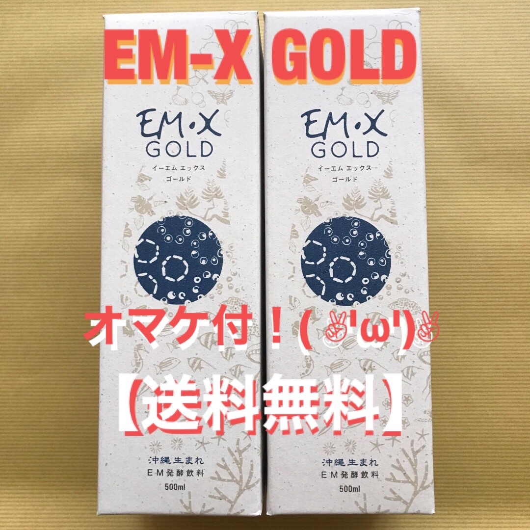 EMXゴールド2本٩( ᐛ )و【送料無料】オマケ付！ www.krzysztofbialy.com