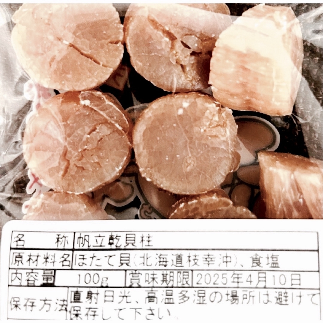 北海道産 ３００g 干貝柱 帆立 ホタテ ほたて 貝柱