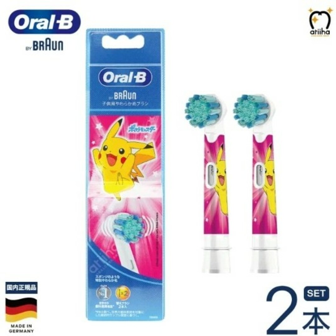 日本正規品 ブラウン OralB オーラルB 子供用電動ブラシ 替えブラシ 子供