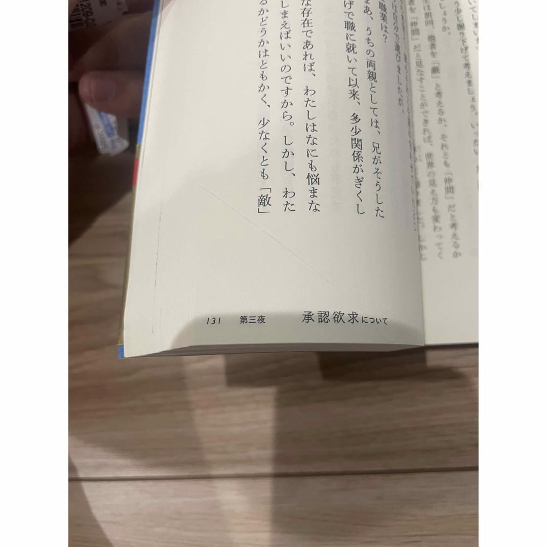 嫌われる勇気 自己啓発の源流「アドラ－」の教え エンタメ/ホビーの本(その他)の商品写真