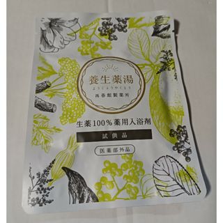 サイシュンカンセイヤクショ(再春館製薬所)の再春館製薬所　生薬100%薬用入浴剤　養生薬湯(入浴剤/バスソルト)