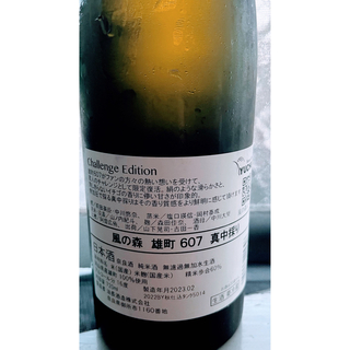 十四代本丸 2022.8ロット - 日本酒