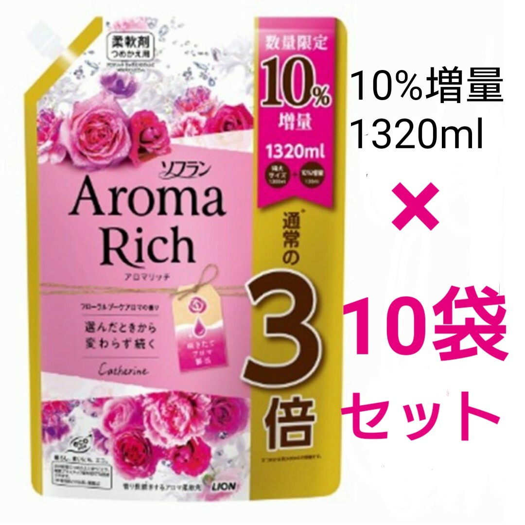 ソフラン アロマリッチ キャサリン つめかえ用 特大 1320ml×10袋セット