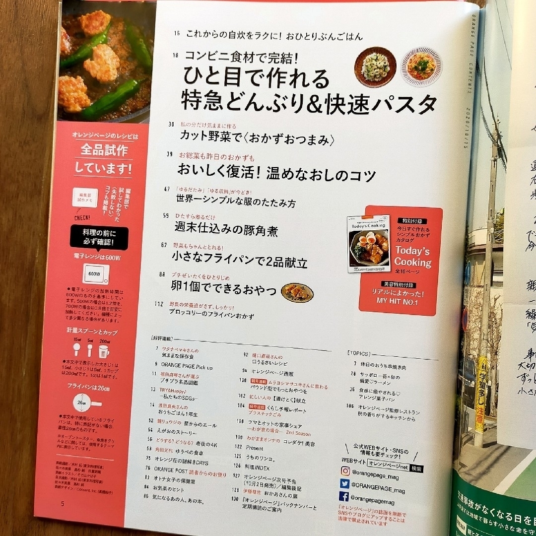 オレンジページ雑誌