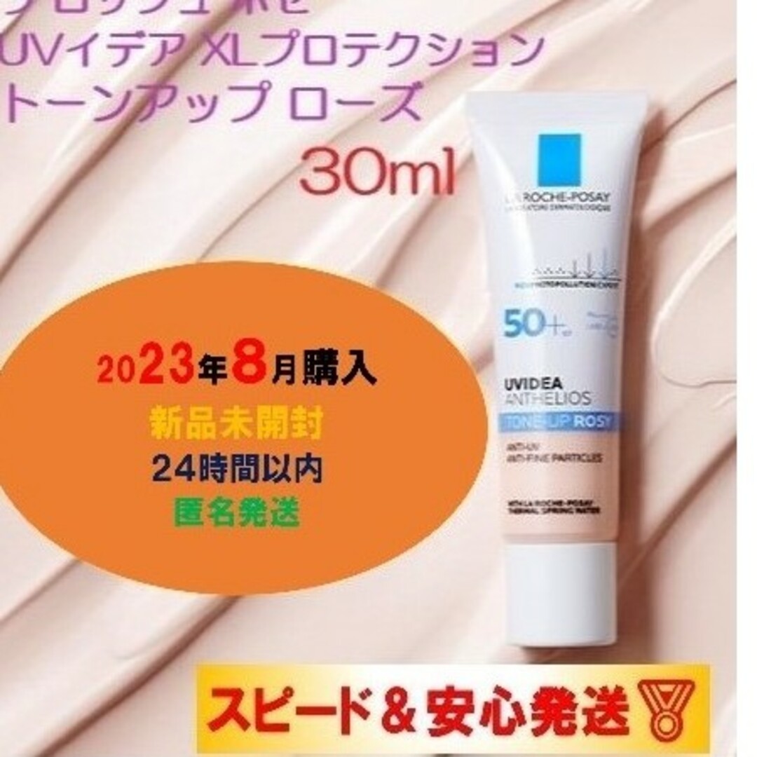 新品未開封のUVイデア XL プロテクショントーンアップ　ローズ　30ml