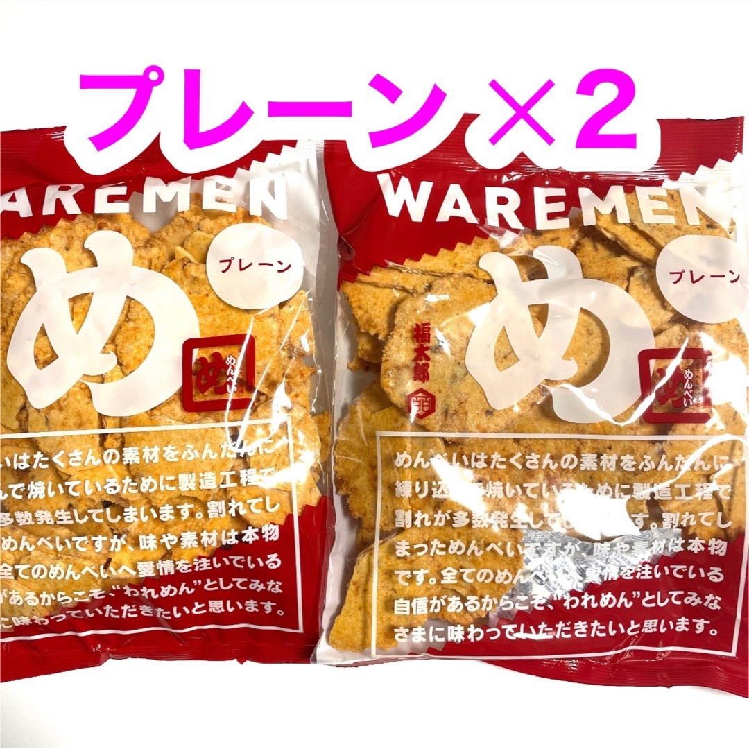 福太郎めんべいアウトレット プレーン 200g 2袋 お徳用 われめの通販 ... 福太郎 アウトレット めんべい 10袋セット