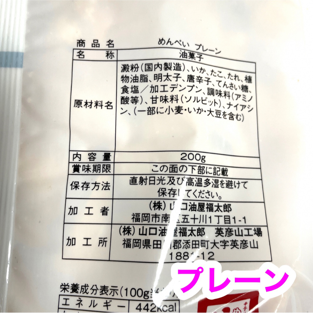 福太郎めんべいアウトレット プレーン 200g 2袋 お徳用 われめの通販 ... 福太郎 アウトレット めんべい 10袋セット