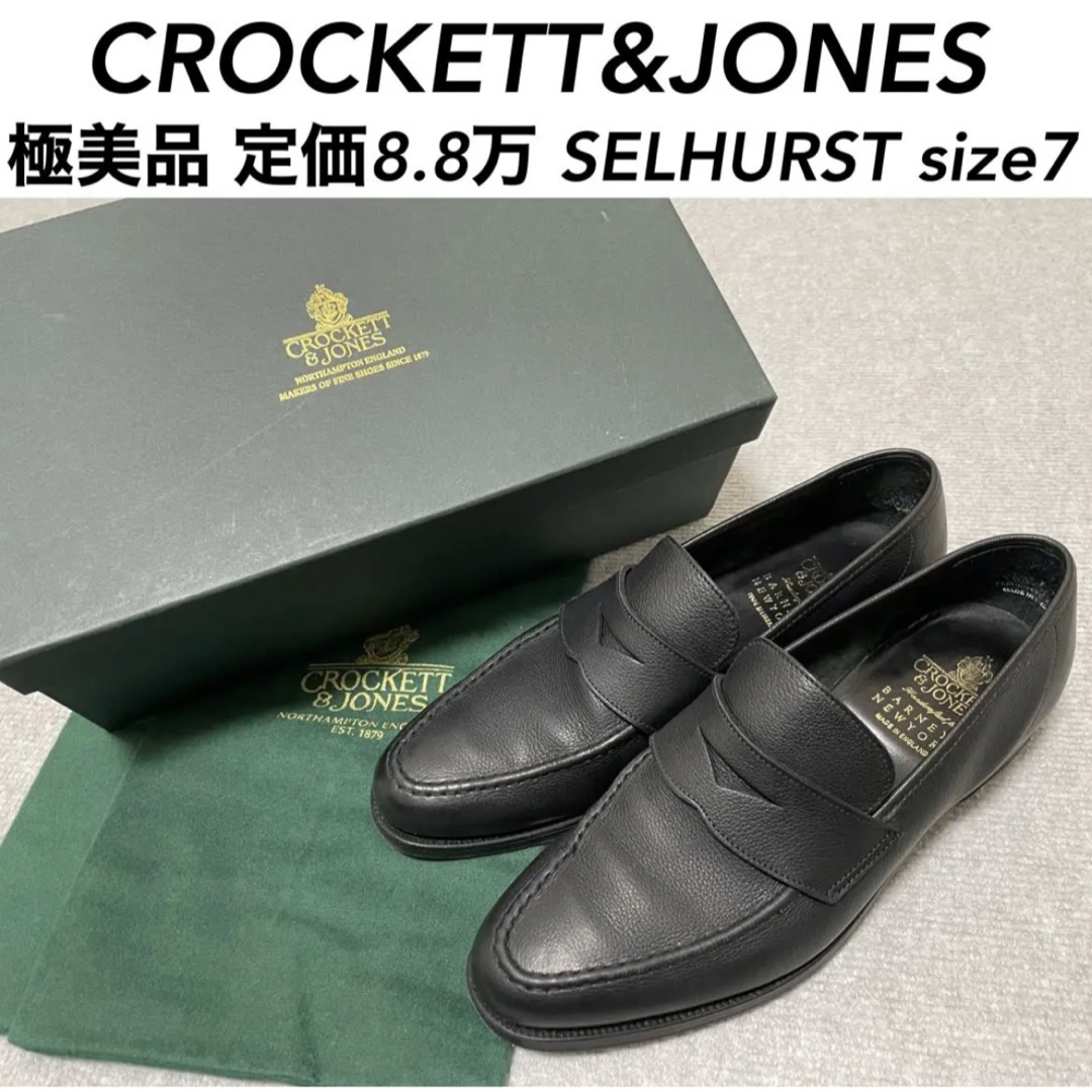 【美品】2019年購入 CROCKETT&JONES クロケットアンドジョーンズ