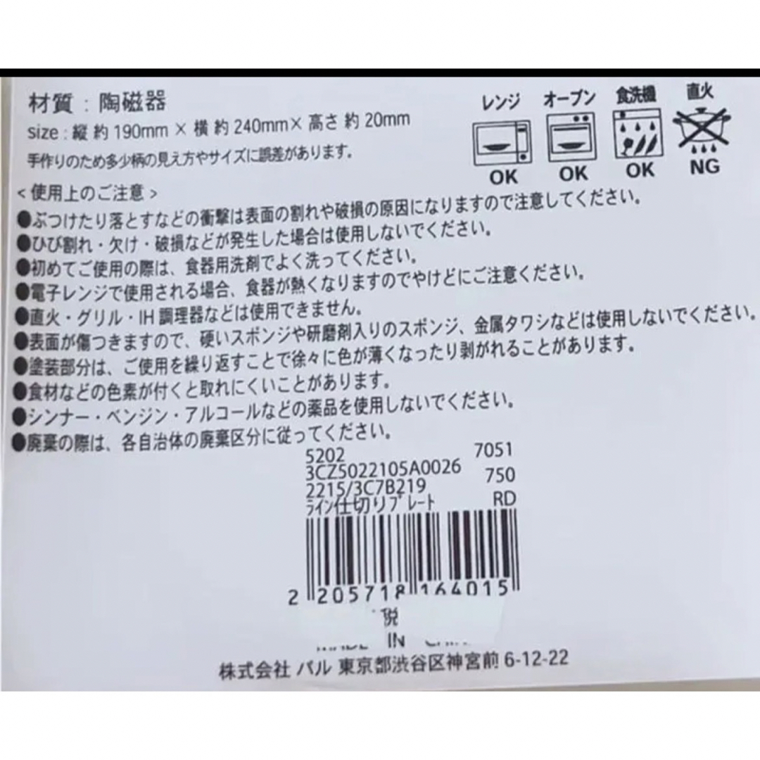 3COINS(スリーコインズ)の3coins ライン仕切りプレート　新品 インテリア/住まい/日用品のキッチン/食器(食器)の商品写真