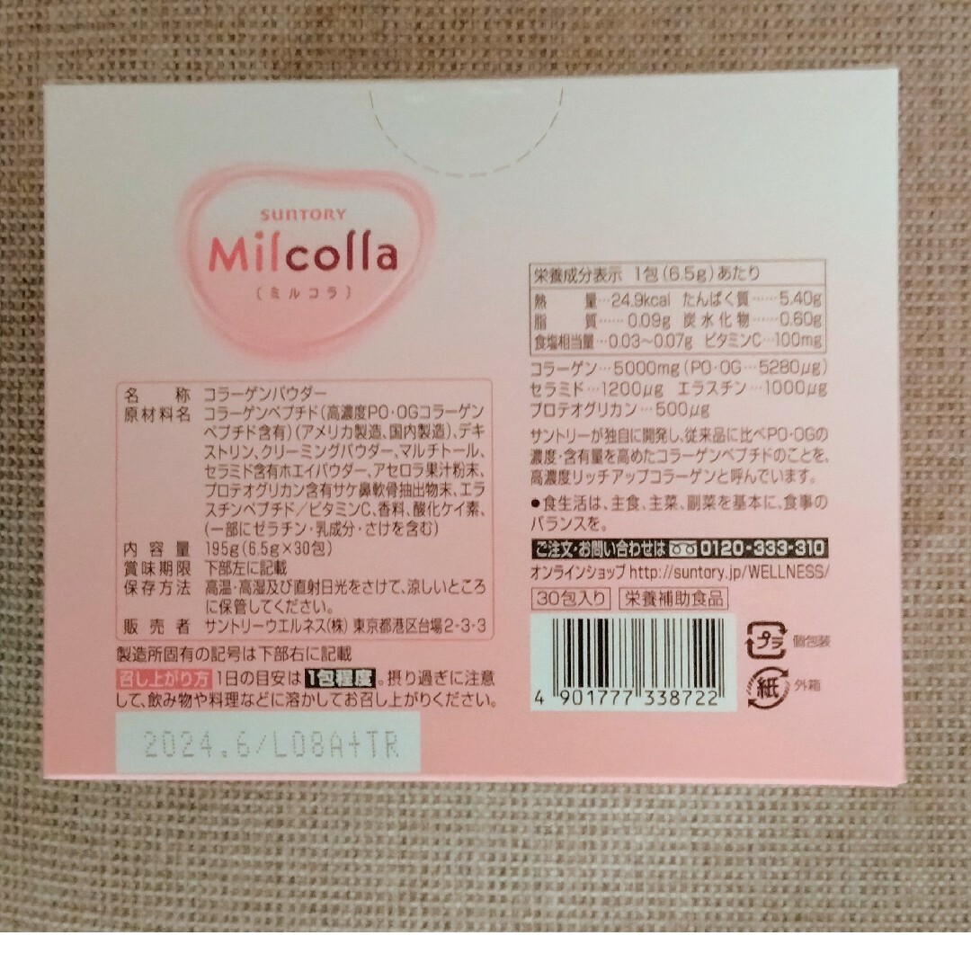 サントリー(サントリー)の【Milcolla ミルコラ】高濃度リッチアップコラーゲン配合6.5g×30包 食品/飲料/酒の健康食品(コラーゲン)の商品写真