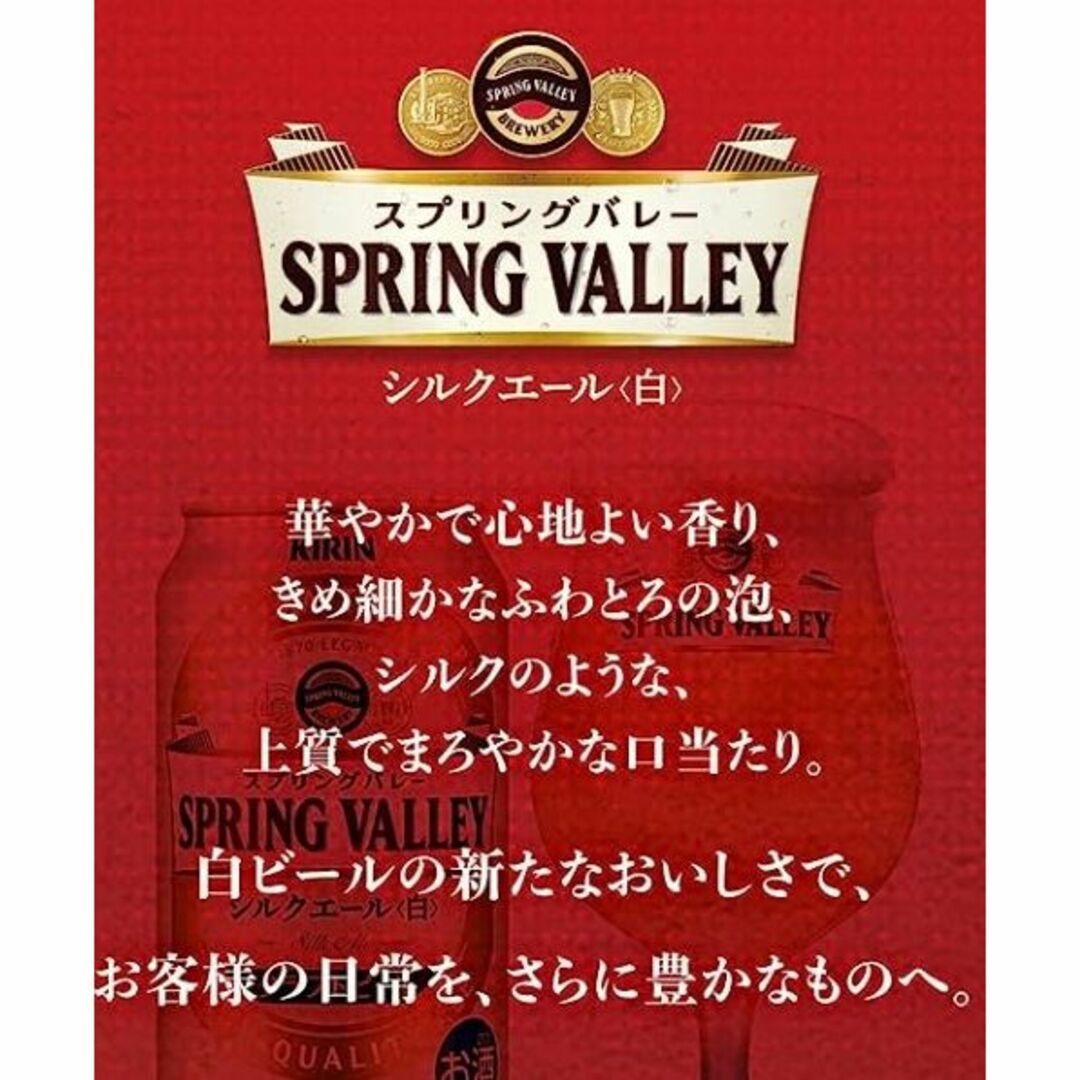 ennta様専用》キリンスプリングバレー《白》350ml/500ml/各24缶