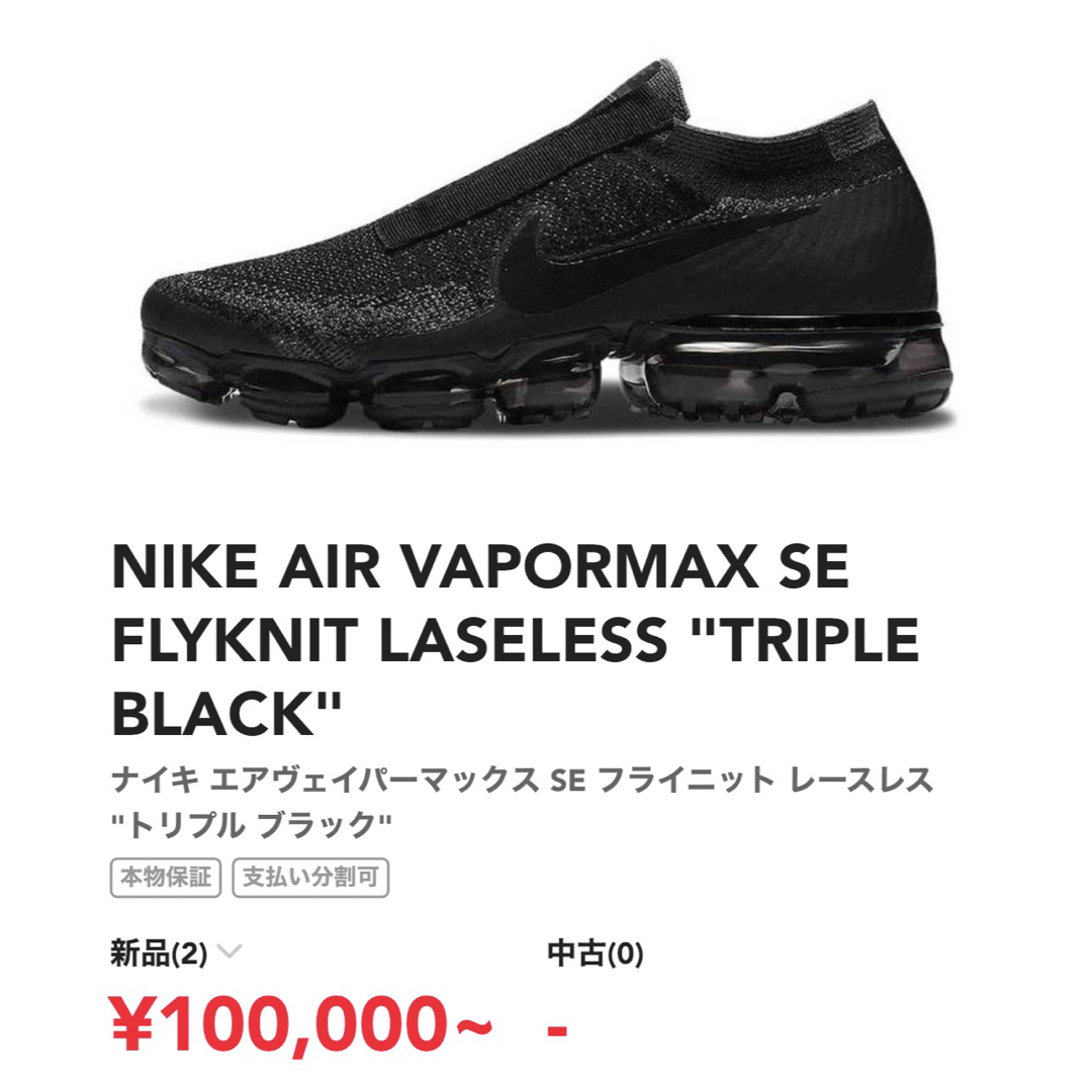 極美品 NIKE AIR VAPORMAX スニーカー トリプルブラック www