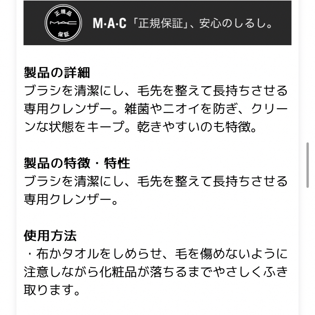 MAC(マック)のmac マック ブラシクレンザー コスメ/美容のメイク道具/ケアグッズ(その他)の商品写真