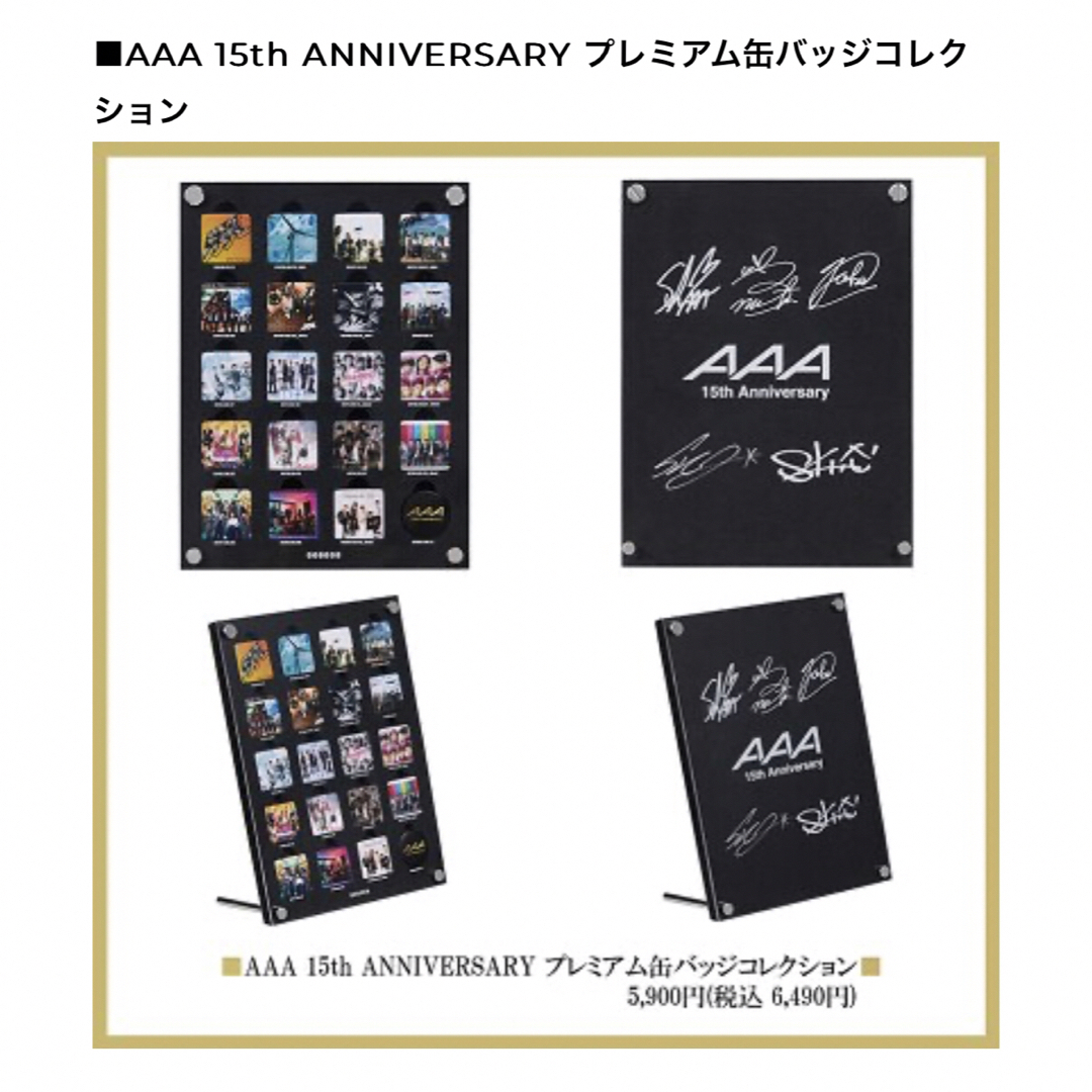AAA 15th ANNIVERSARY プレミアム缶バッジコレクション