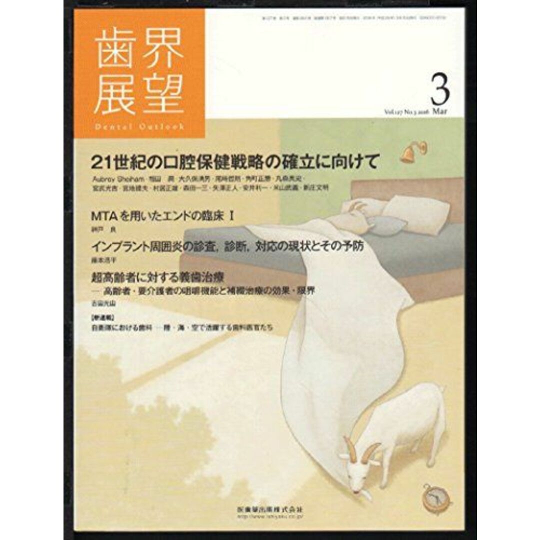 歯界展望 127巻3号 21世紀の口腔保健戦略の確立に向けて