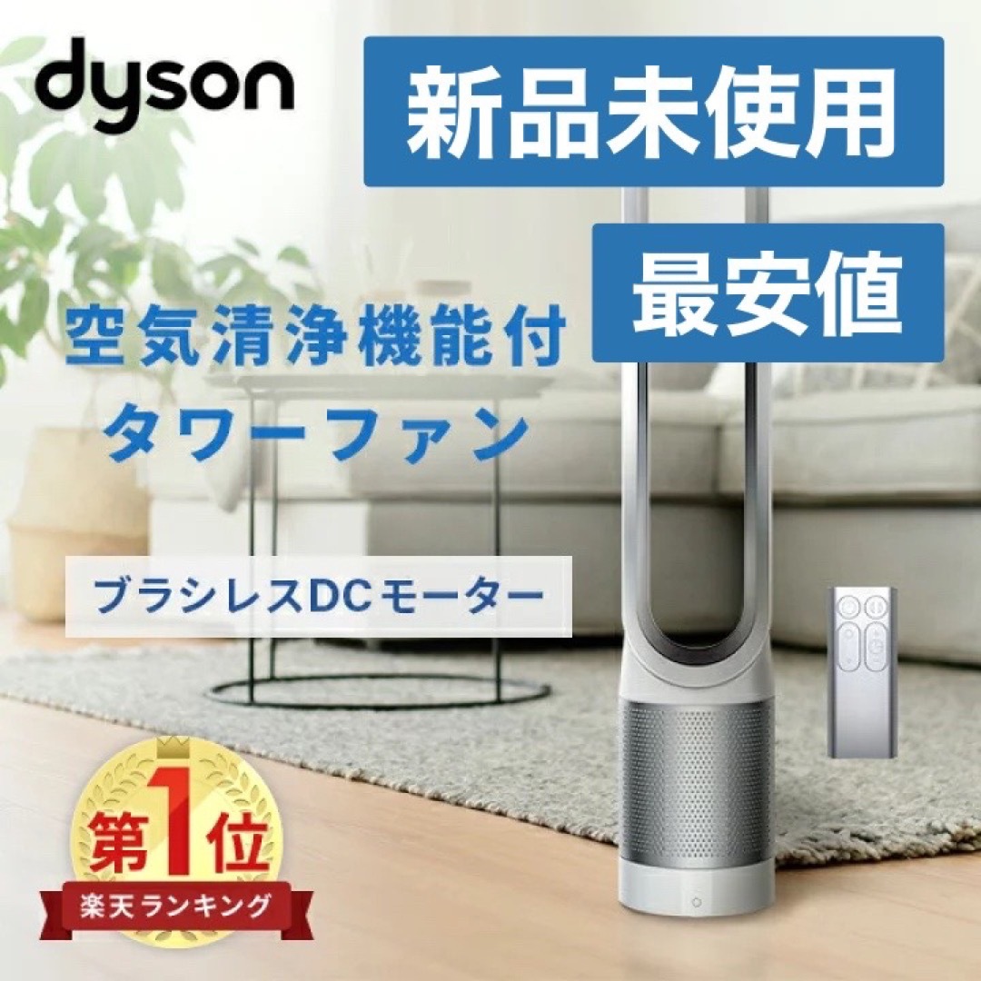 Dyson - ダイソン Dyson Pure Cool 空気清浄機能付 ホワイトの通販 by