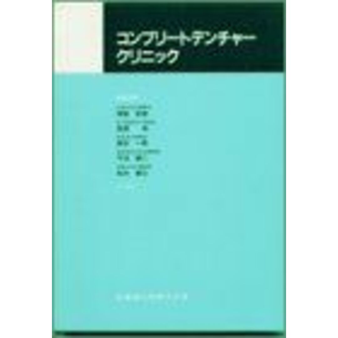 コンプリートデンチャークリニック 平沼謙二