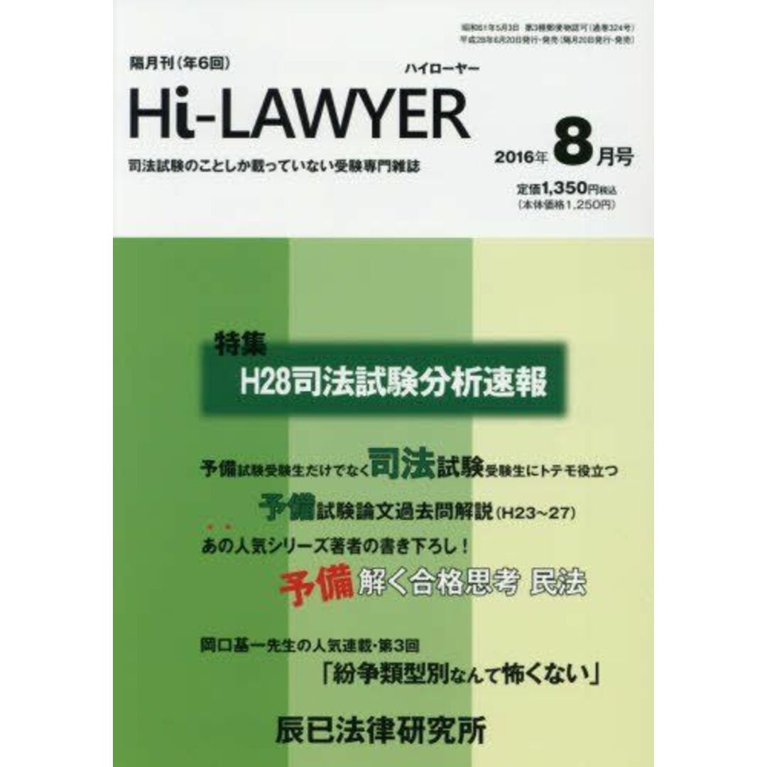 ハイローヤー2016年08月号ハイローヤー 2016年 08 月号 [雑誌]