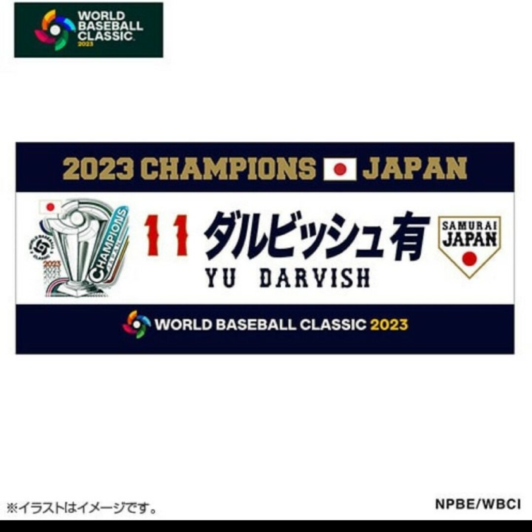 2023 WBC 優勝記念 侍ジャパン ダルビッシュ有 フェイスタオル スポーツ/アウトドアの野球(記念品/関連グッズ)の商品写真