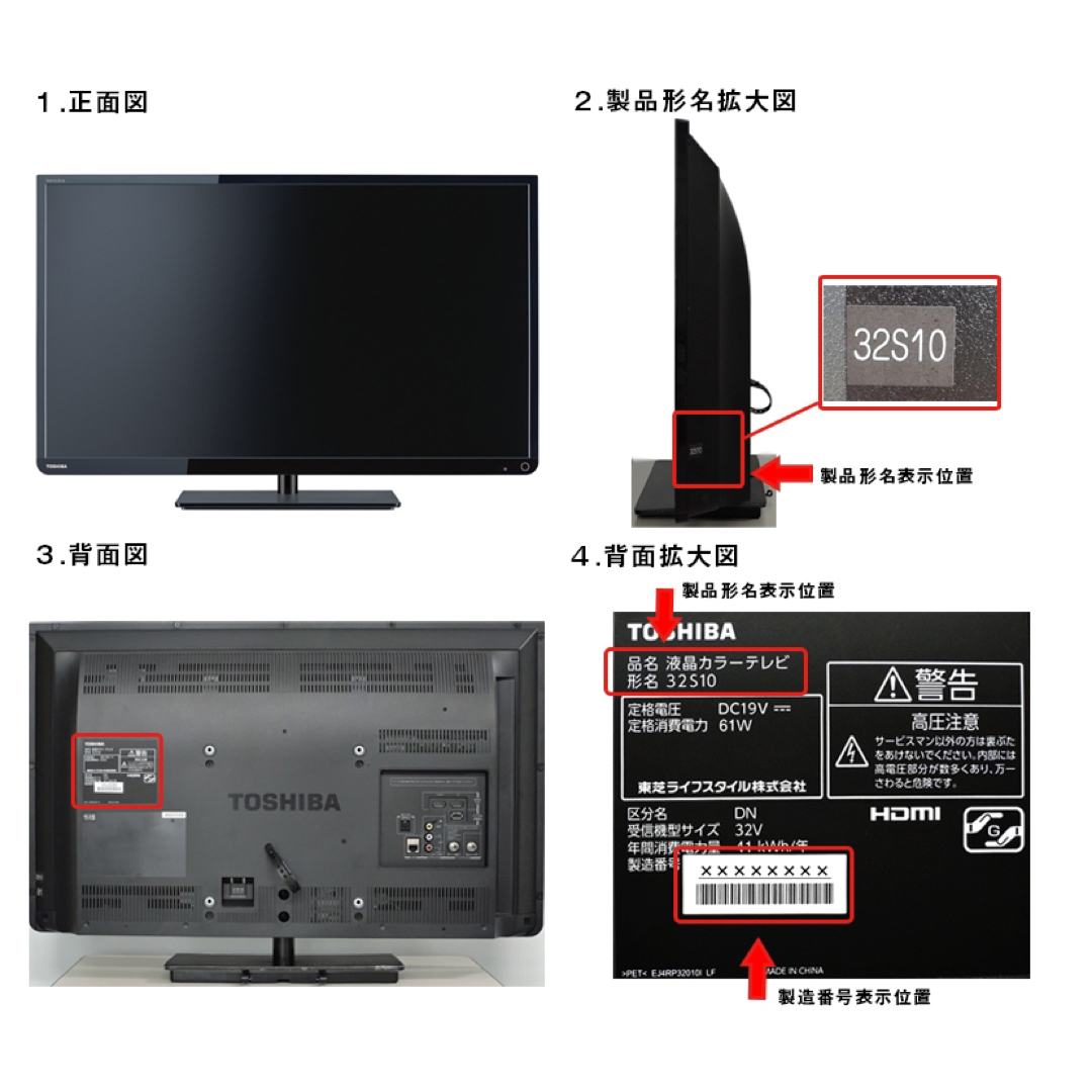 テレビ 東芝 REGZA 32S10 - 映像機器