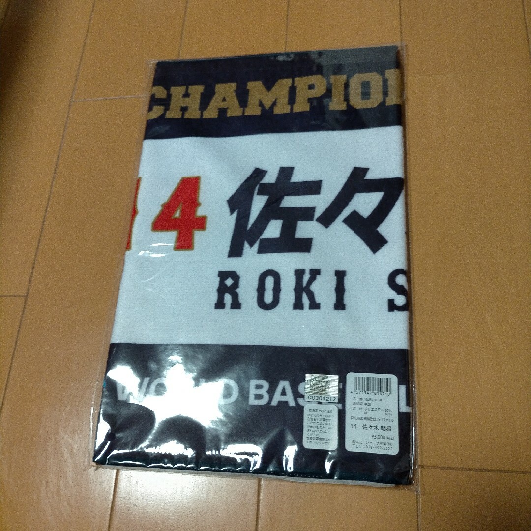 2023 WBC 優勝記念 侍ジャパン　佐々木朗希　フェイスタオル エンタメ/ホビーのタレントグッズ(スポーツ選手)の商品写真