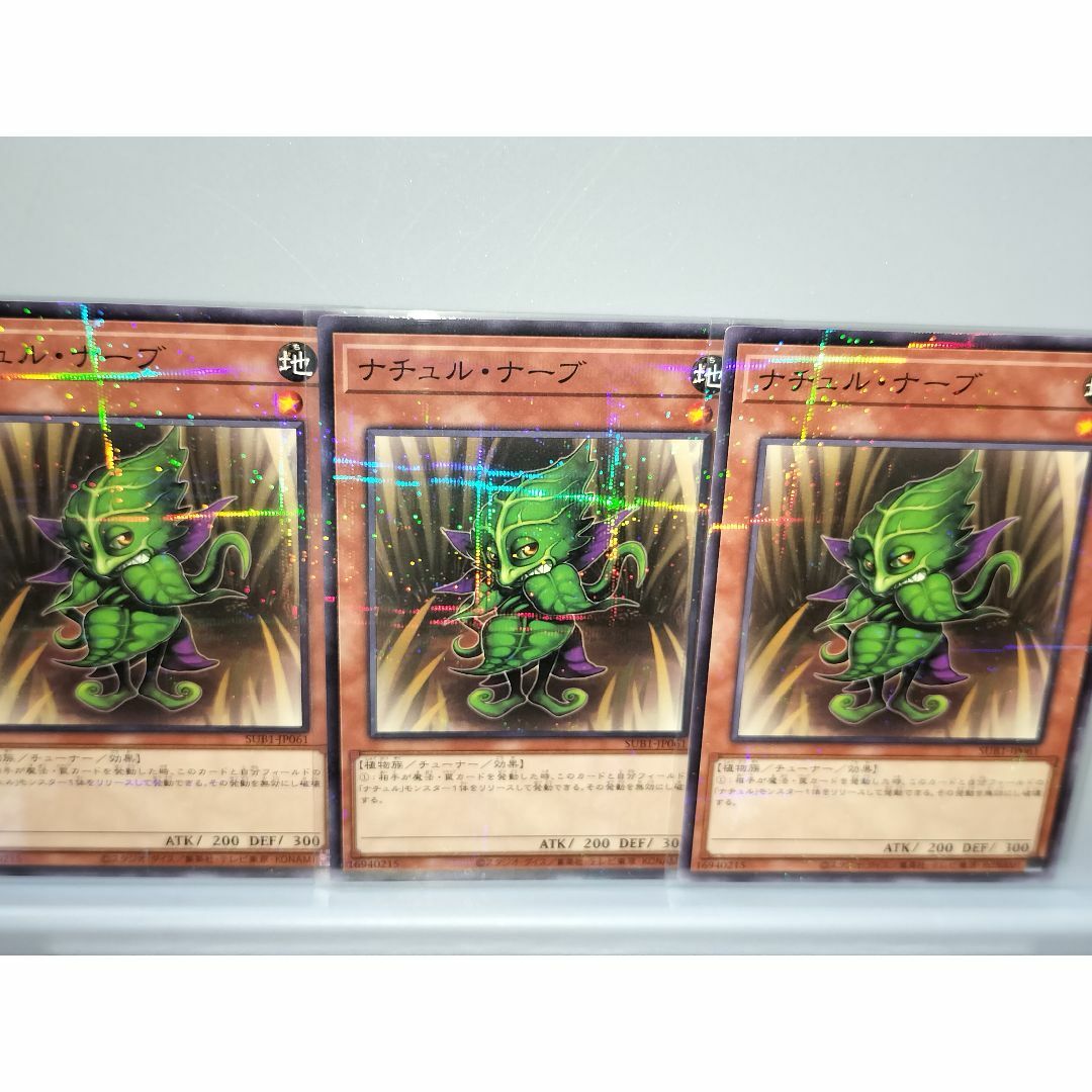 コナミデジタルエンタテインメント(コナミデジタルエンタテインメント)の【遊戯王】ナチュル・ナーブ シングルカード 3枚(美品) エンタメ/ホビーのトレーディングカード(シングルカード)の商品写真