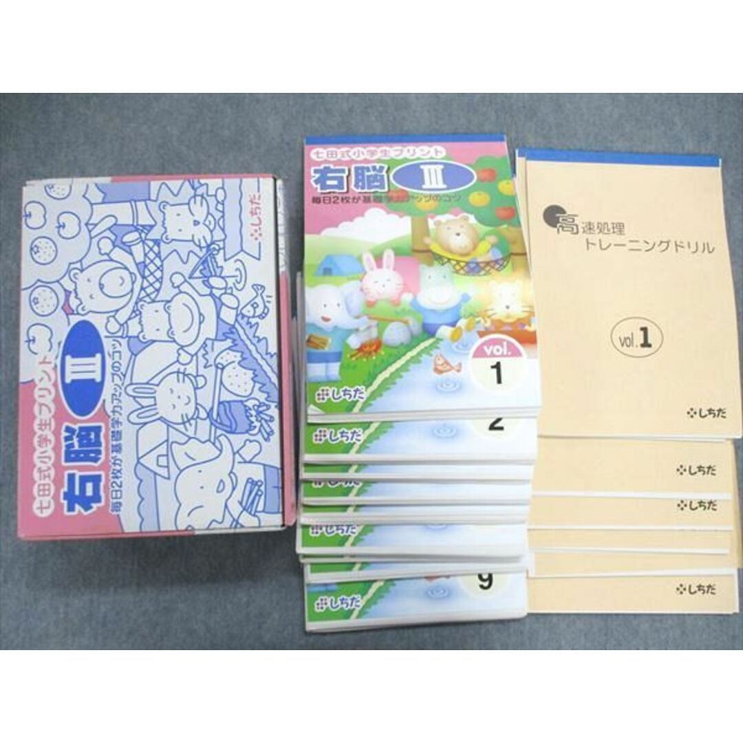 UR85-032 しちだ 七田式小学生プリント 右脳III 毎日2枚が基礎学力アップのコツ 未使用 2002 他 90L2D