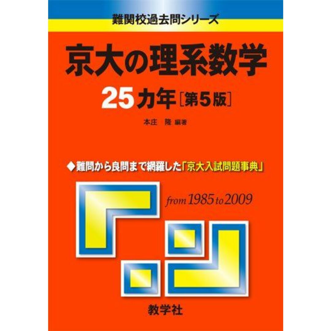 京大の理系数学25ヵ年 第5版など-