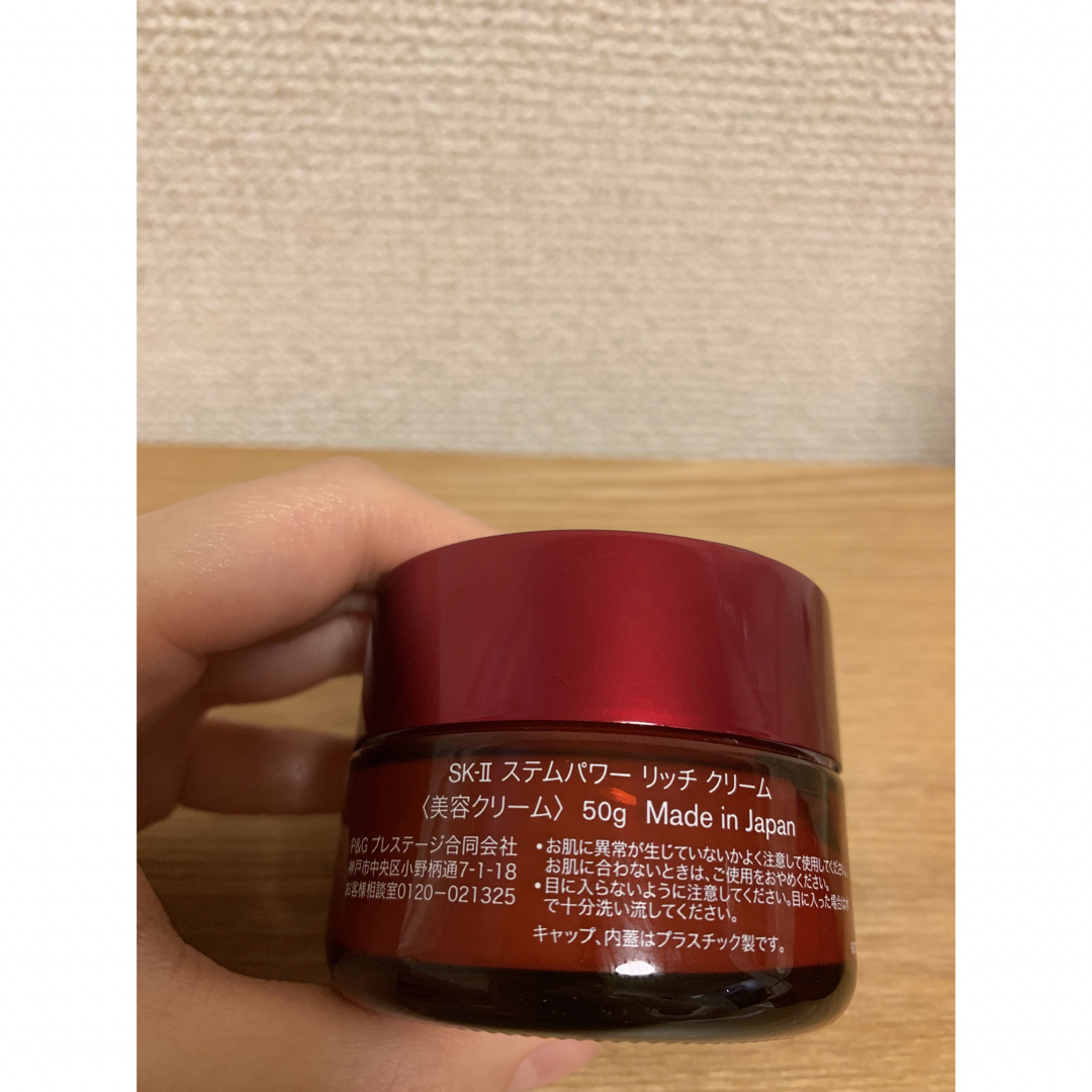 SK-II(SK2) ステムパワー リッチ クリーム 50g