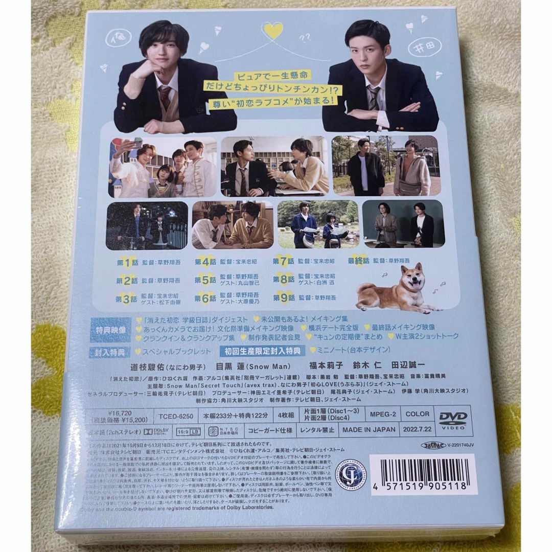 消えた初恋 DVD-BOX〈4枚組〉　\u0026 アクスタ