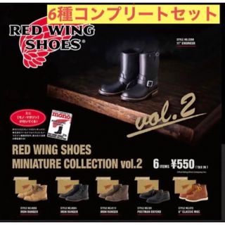 ケンエレファント(Kenelephant)のRED WING SHOES MINIATURE COLLECTION vol2(その他)