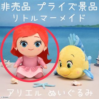 ディズニー(Disney)の非売品 プライズ品 リトルマーメイド アリエル M ぬいぐるみ ディズニー(ぬいぐるみ)