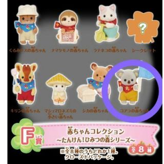 エポック(EPOCH)のシルバニア　きらきらくじ　一番くじ　新品　赤ちゃんコレクション　コアラの赤ちゃん(ぬいぐるみ/人形)