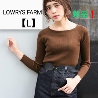 ローリーズファーム(LOWRYS FARM)のLOWRYS FARM【L】リブオフショルプルオーバー ◆ブラウン 秋冬〜春(カットソー(長袖/七分))