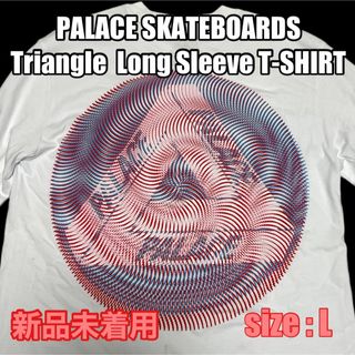 パレス(PALACE)の新品 PALACE SKATEBOARDS  トライアングル ロゴ L パレス(Tシャツ/カットソー(七分/長袖))