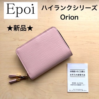 ★新品★Epoi　エポイ　ラウンドファスナー　二つ折り財布　ピンク Orion