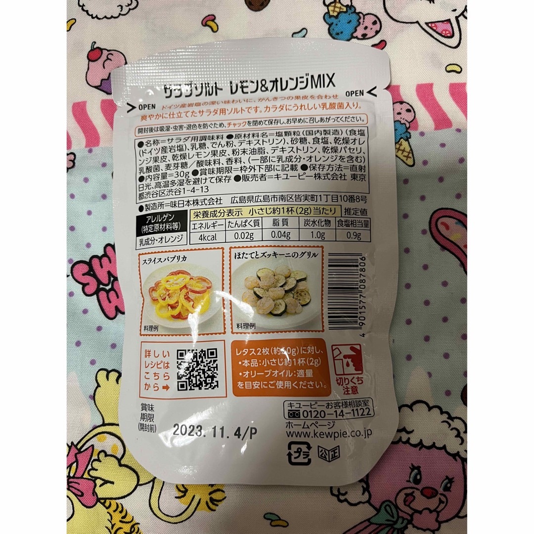 キユーピー(キユーピー)のキューピー サラダソルト 2種　合計6袋 食品/飲料/酒の食品(調味料)の商品写真