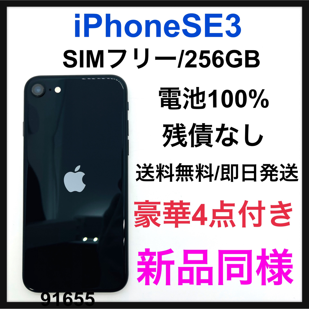 スマートフォン本体iPhoneSE3  ブラック　SIMフリー　残債なし