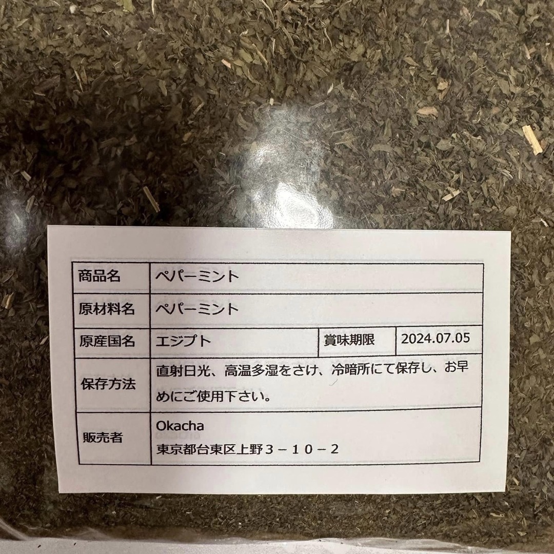 ■ ドライハーブ ペパーミント 20g ■  ハーブティー 食品/飲料/酒の飲料(茶)の商品写真