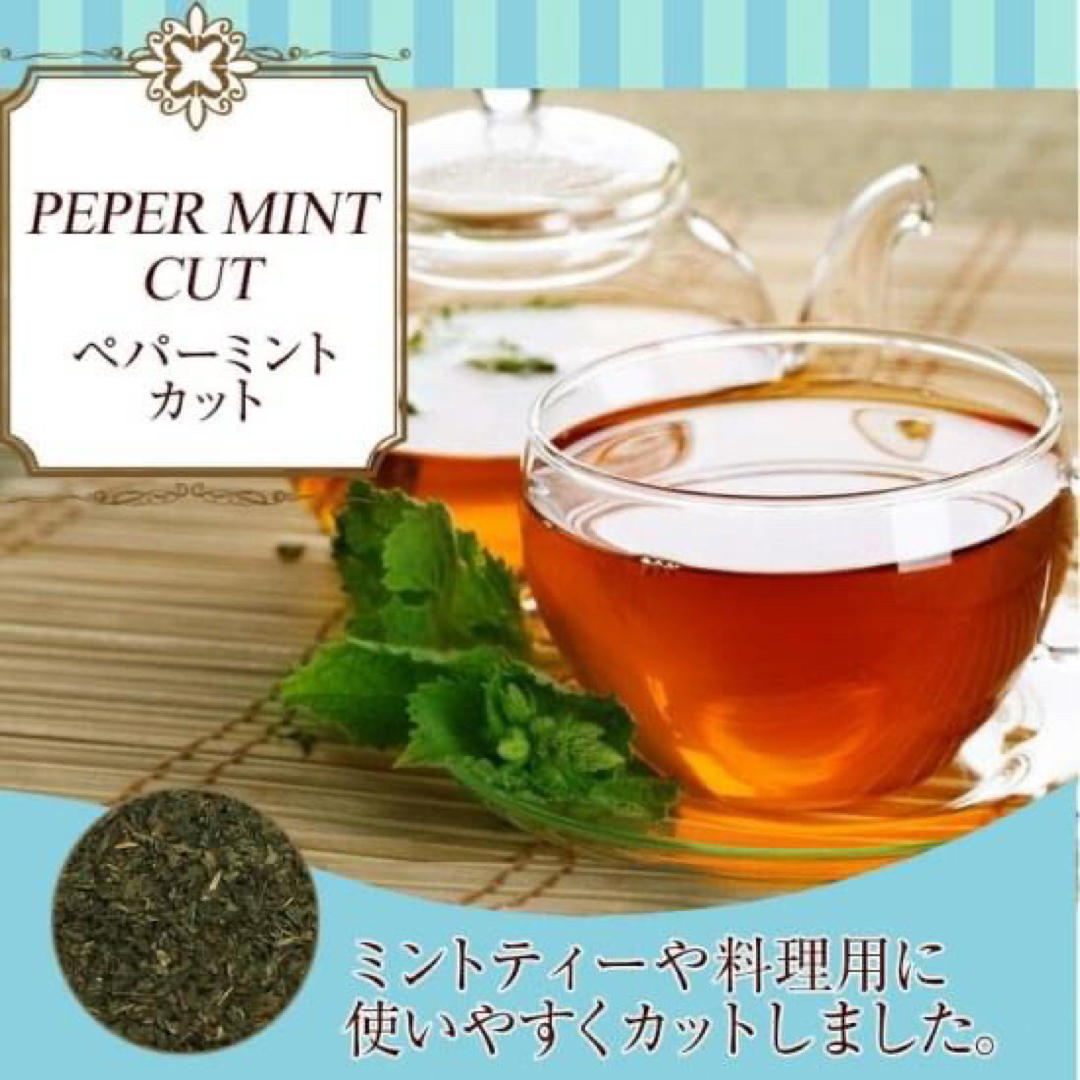 ■ ドライハーブ ペパーミント 20g ■  ハーブティー 食品/飲料/酒の飲料(茶)の商品写真